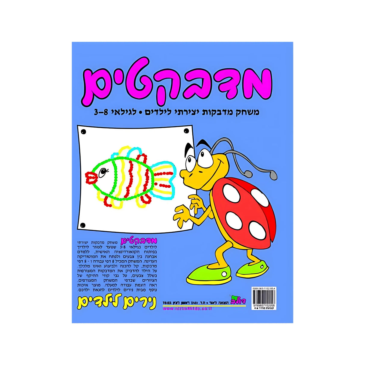 מדבקטים רמה 4