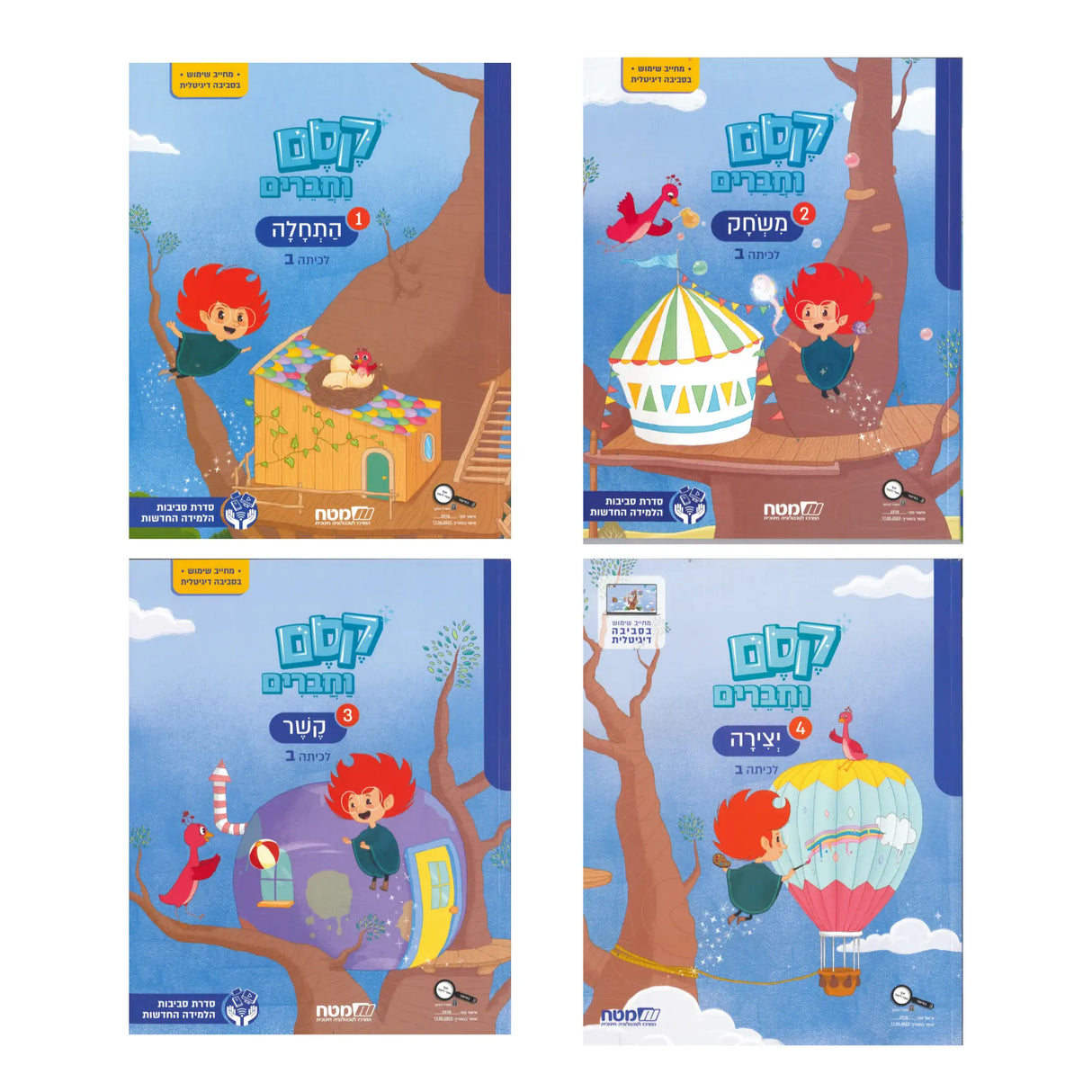 קסם וחברים ב - מארז 4 חוברות - ממלכתי