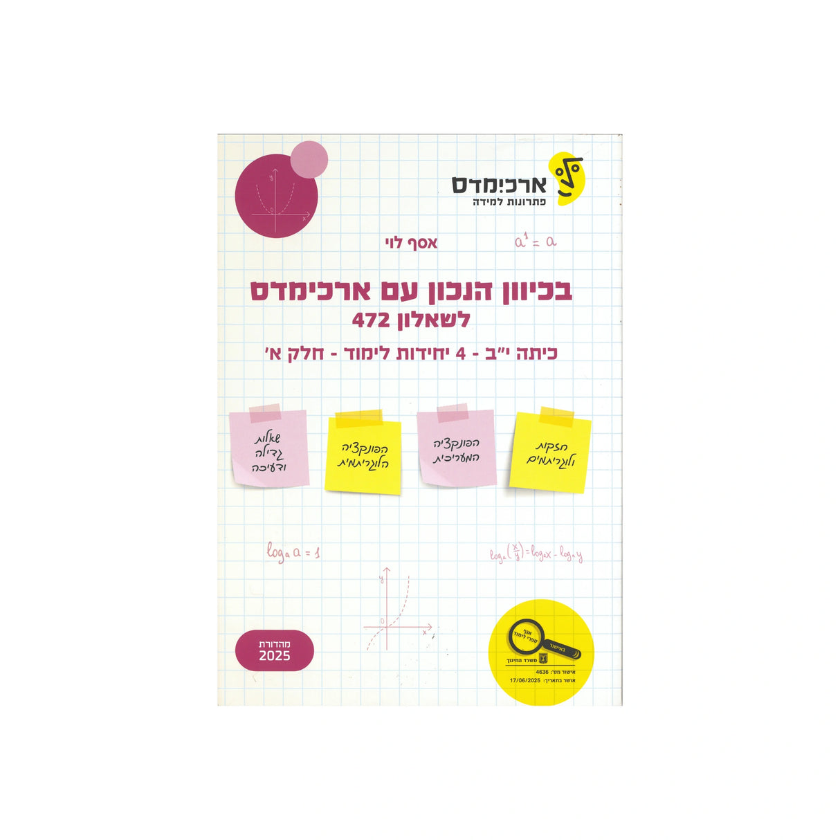 בכיוון הנכון לכיתה י"ב 4 יח"ל חלק א - שאלון 472 / ארכימדס
