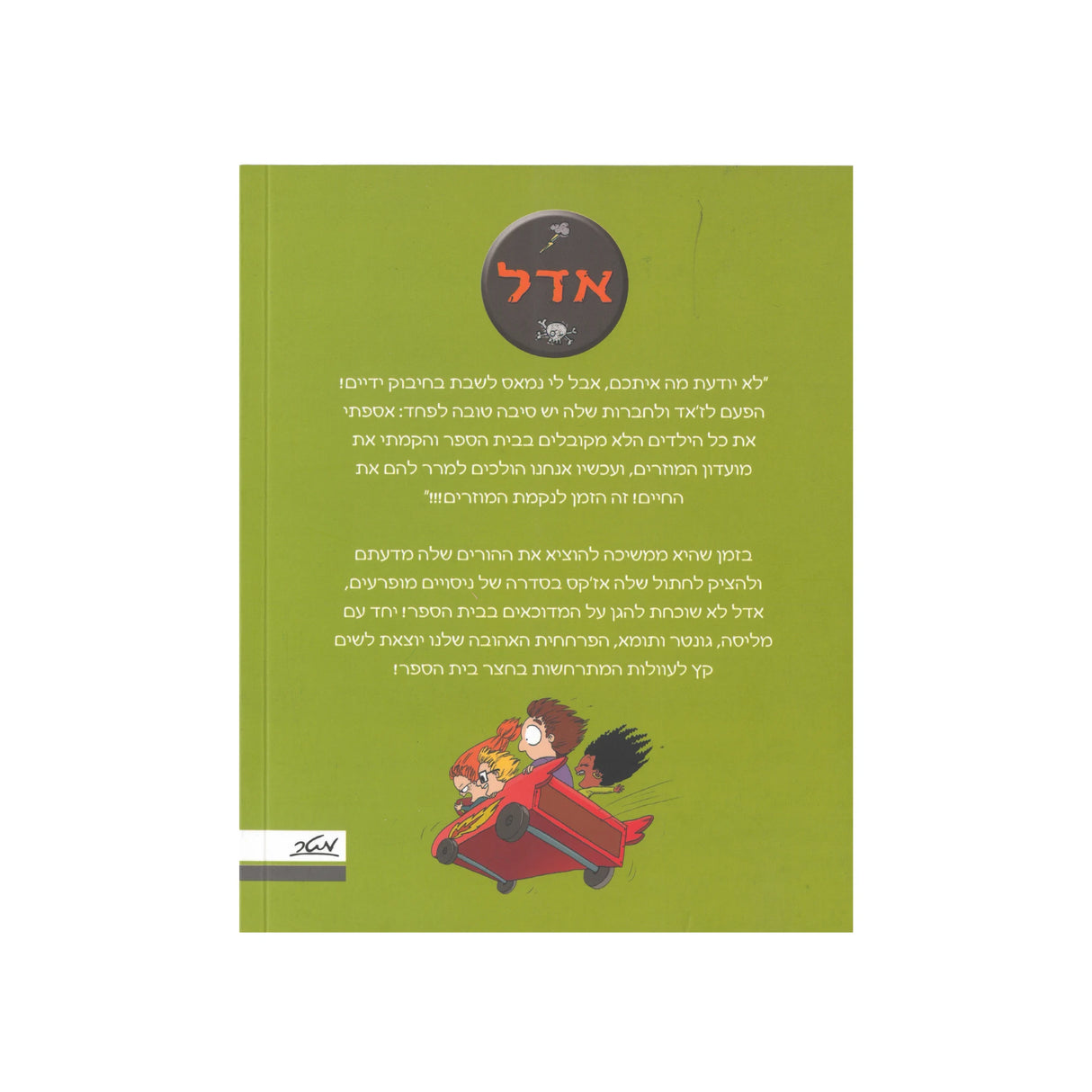 אדל 5 - עופו מכאן מכוערות / מר טאן