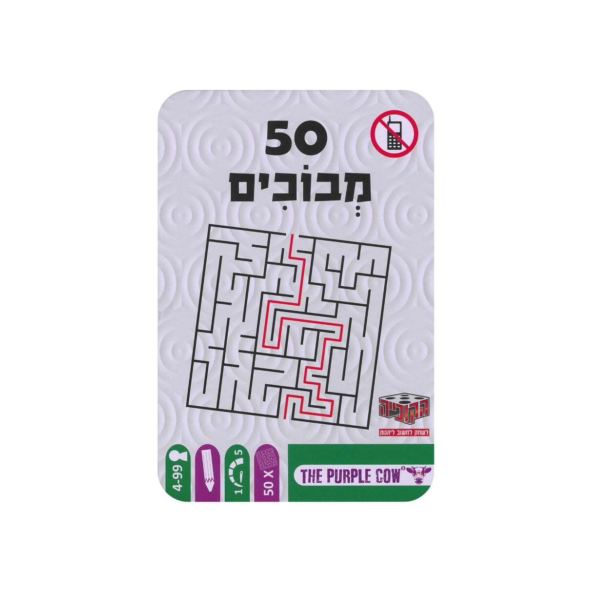 מארז 50 מבוכים