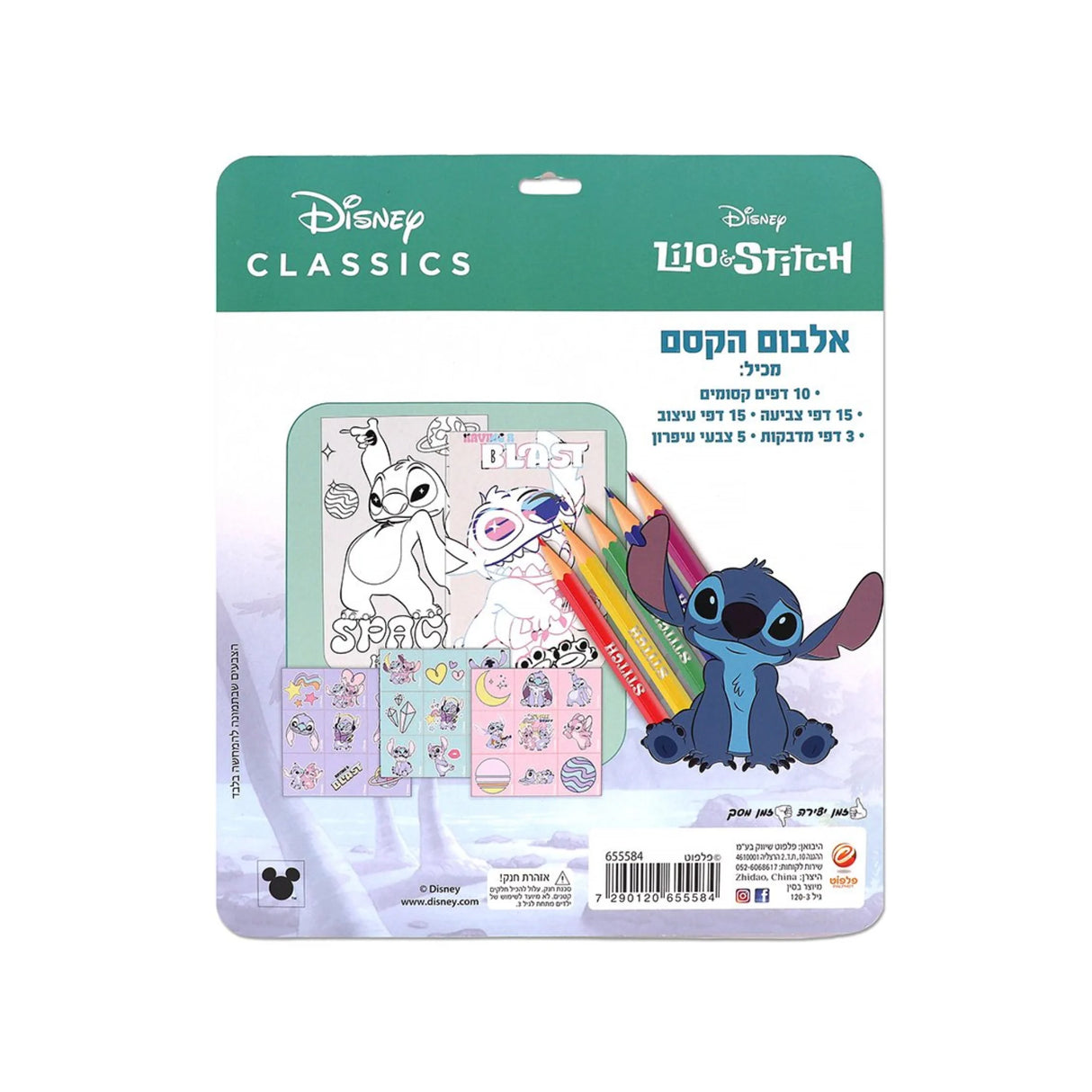 אלבום הקסם לילו וסטיץ