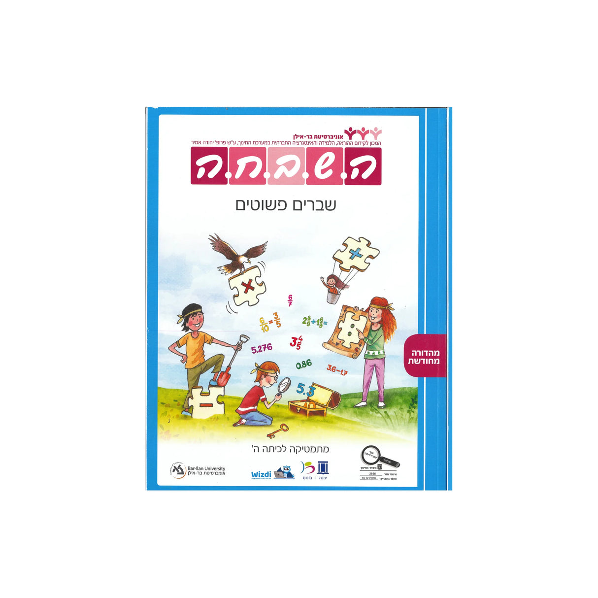 השבחה שברים פשוטים - כיתה ה