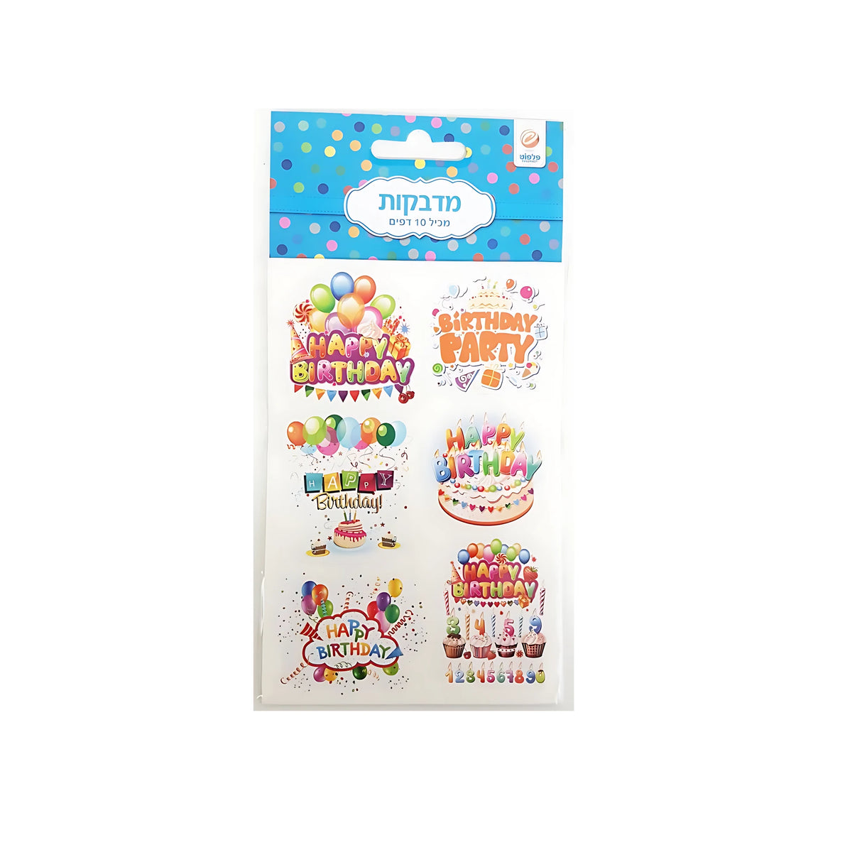 מדבקות עשר יום הולדת טקסטים