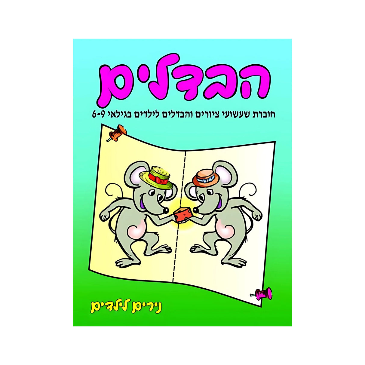 הבדלים