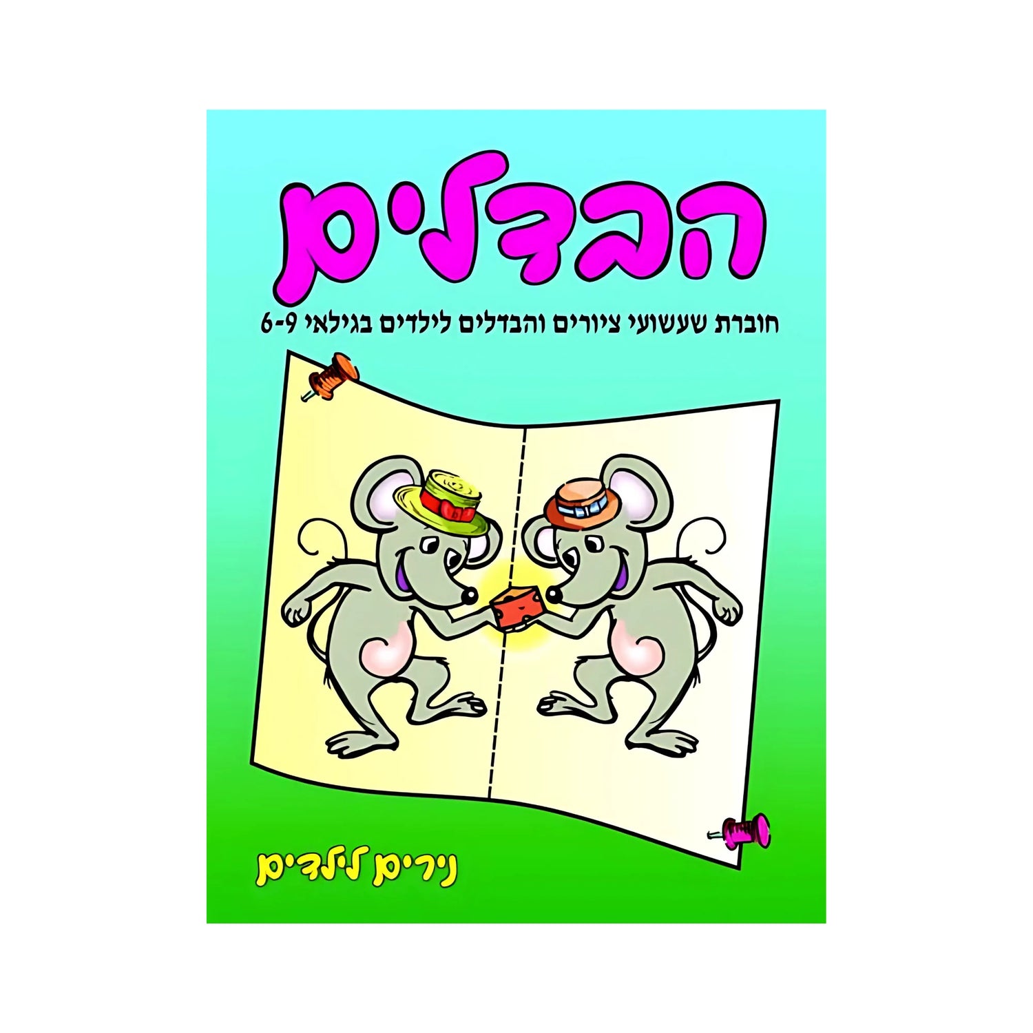 הבדלים