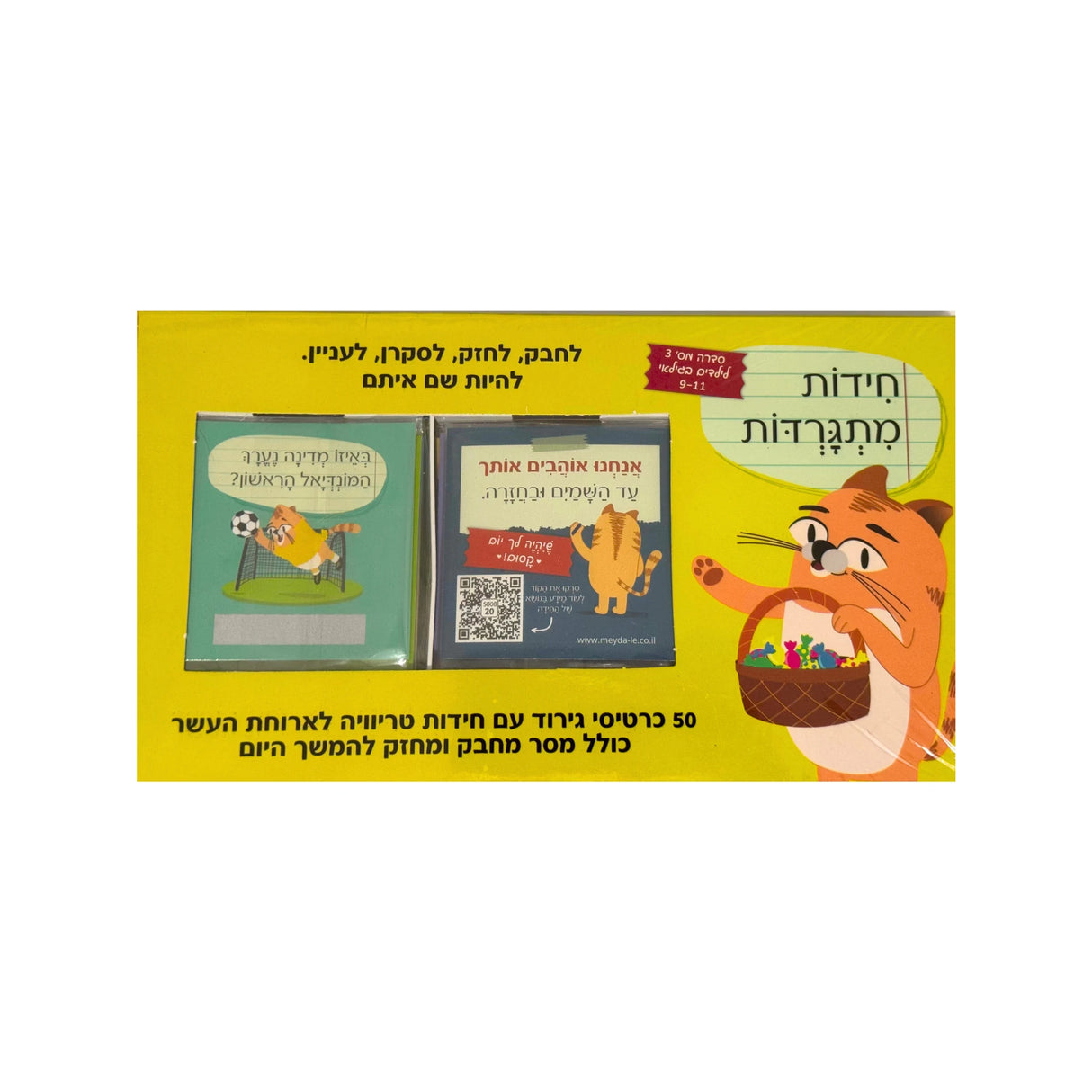 חידות מתגרדות לגילאי 9-11 - סדרה 3