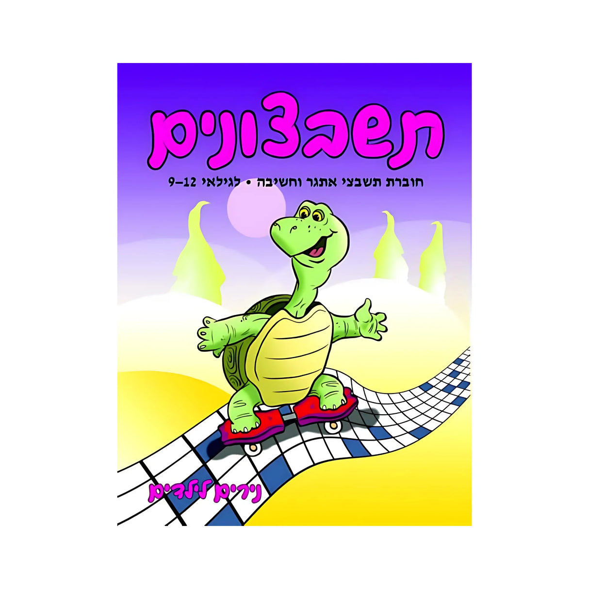 תשבצונים - חוברת 34