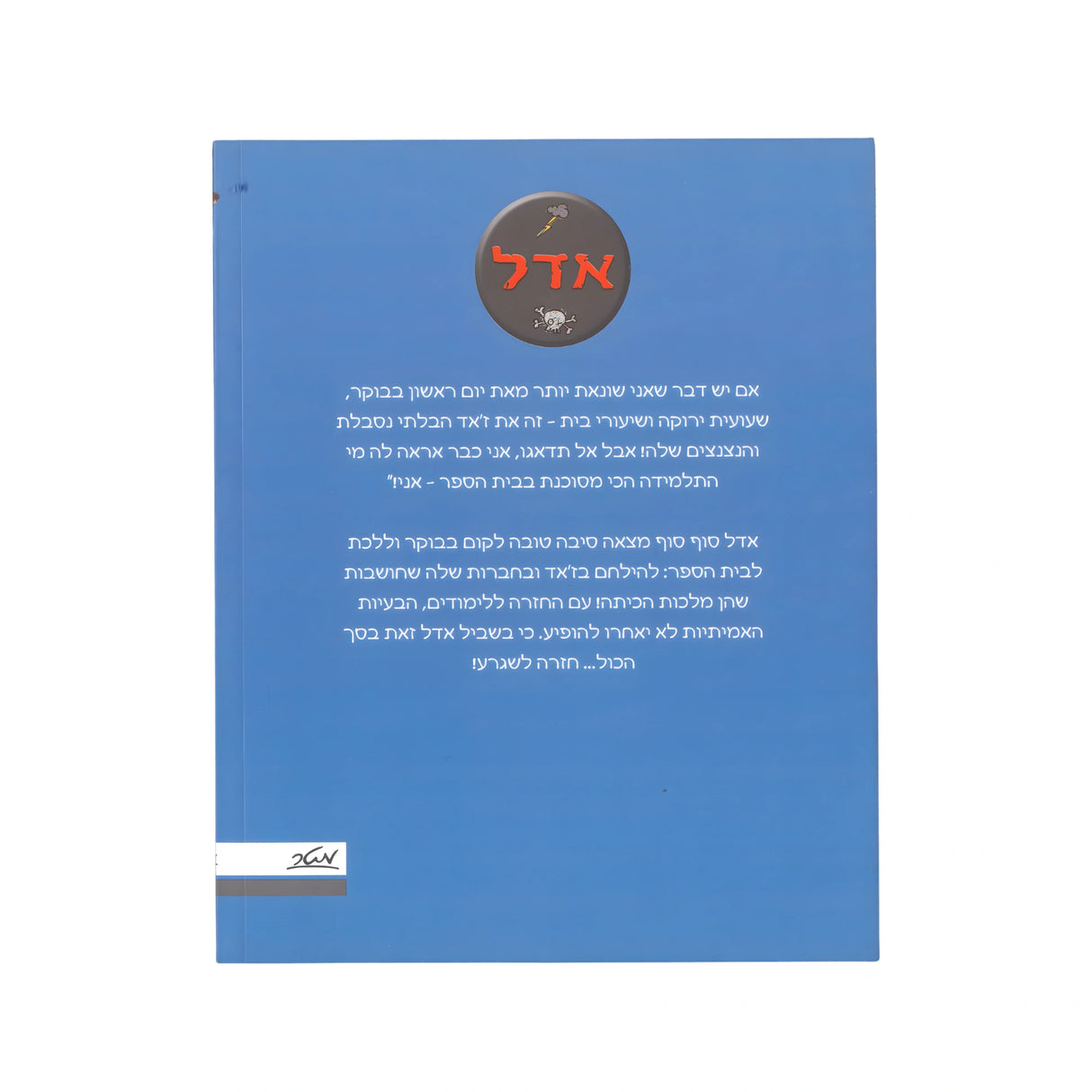 אדל 9 - חוזרים לשגרע / מר טאן