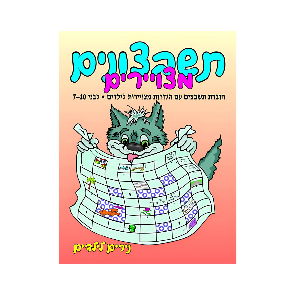 תשבצונים מצויירים