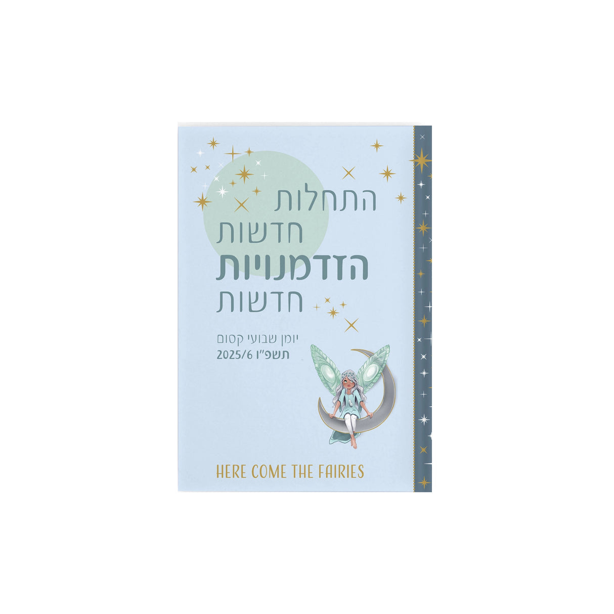 יומן שבועי A5 פיות 2025/2026