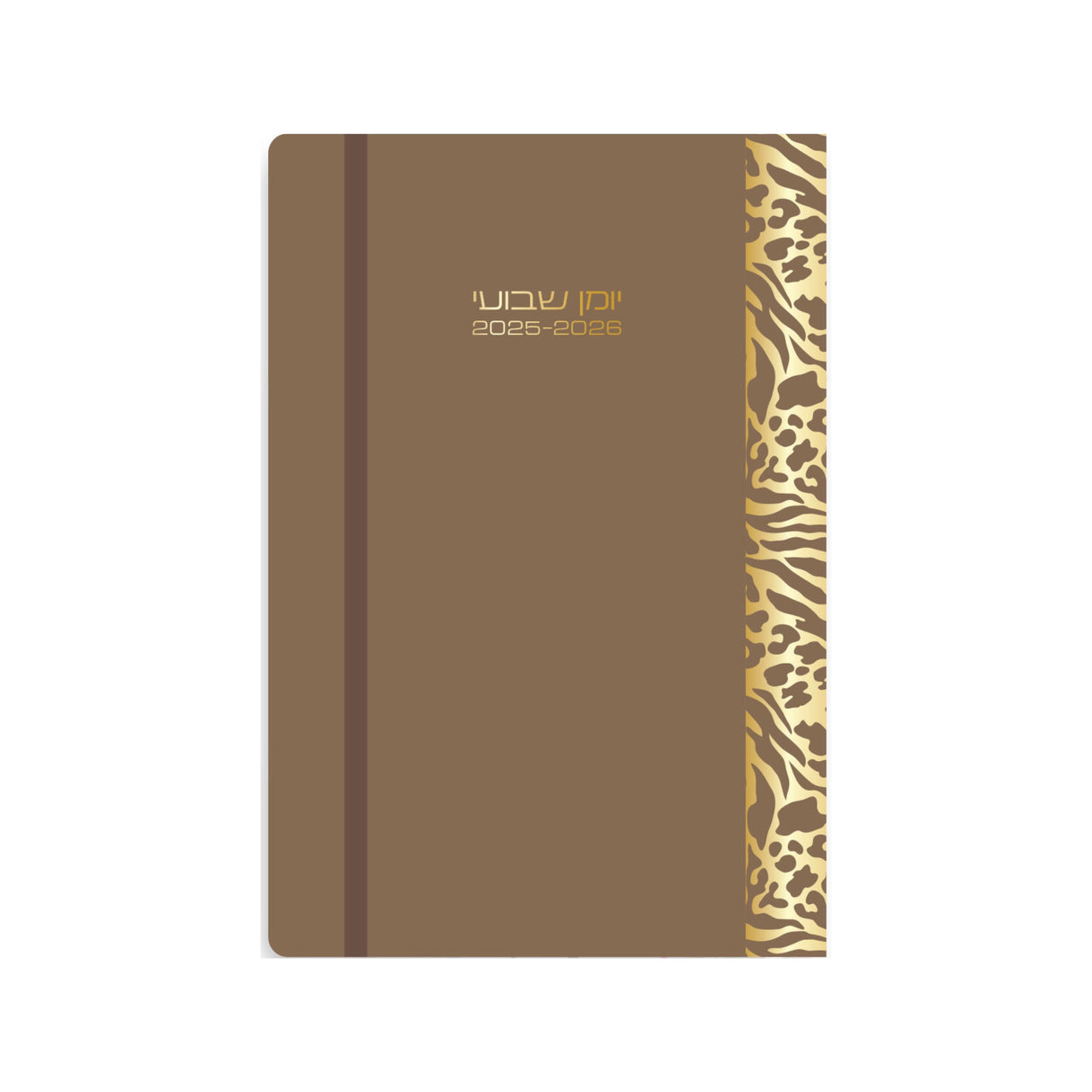 יומן שבועי A5 פרימיום חום 2025/2026