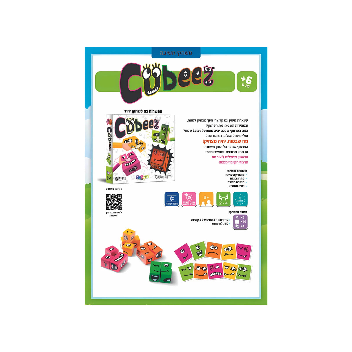 קיוביז - Cubeez