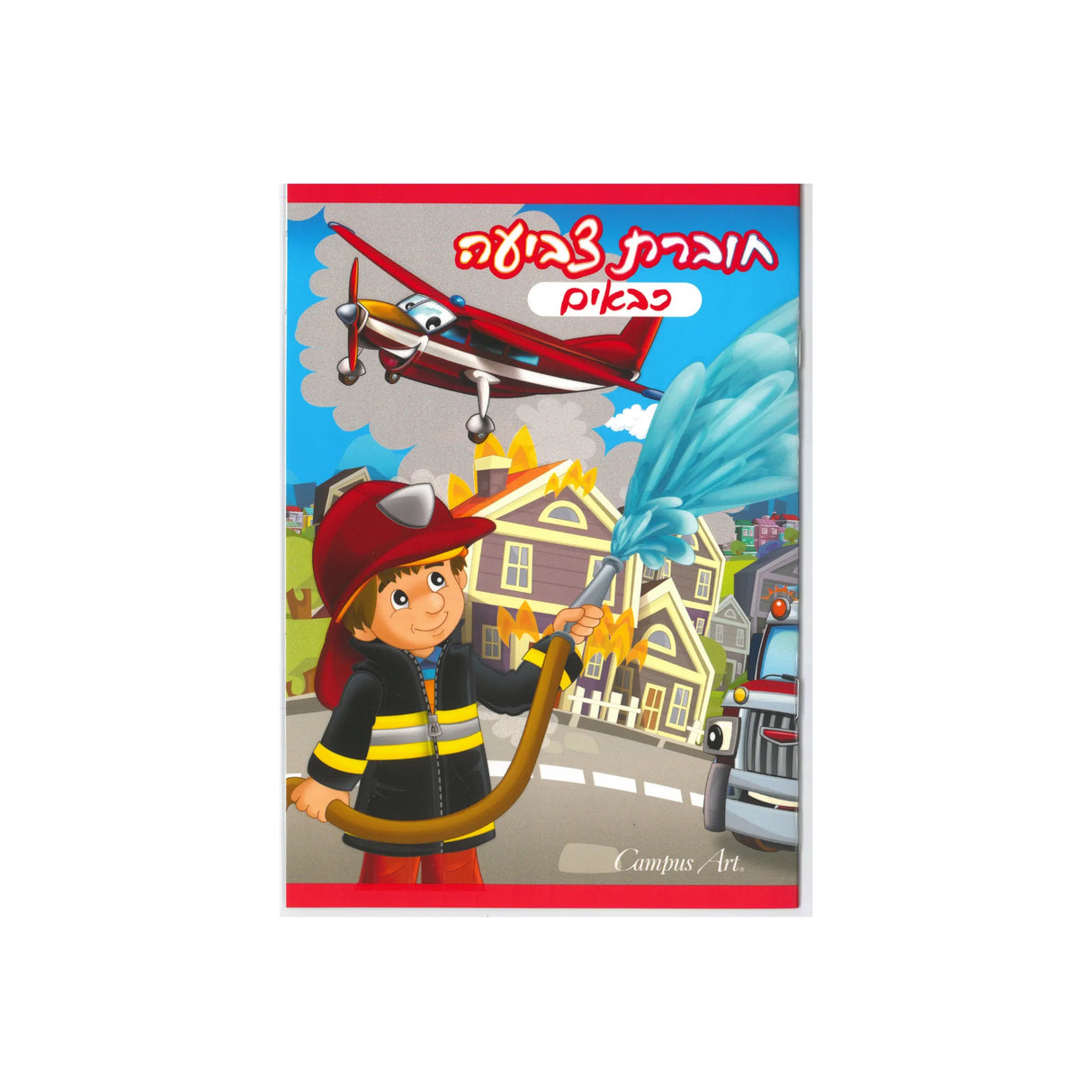 חוברת צביעה - כבאים