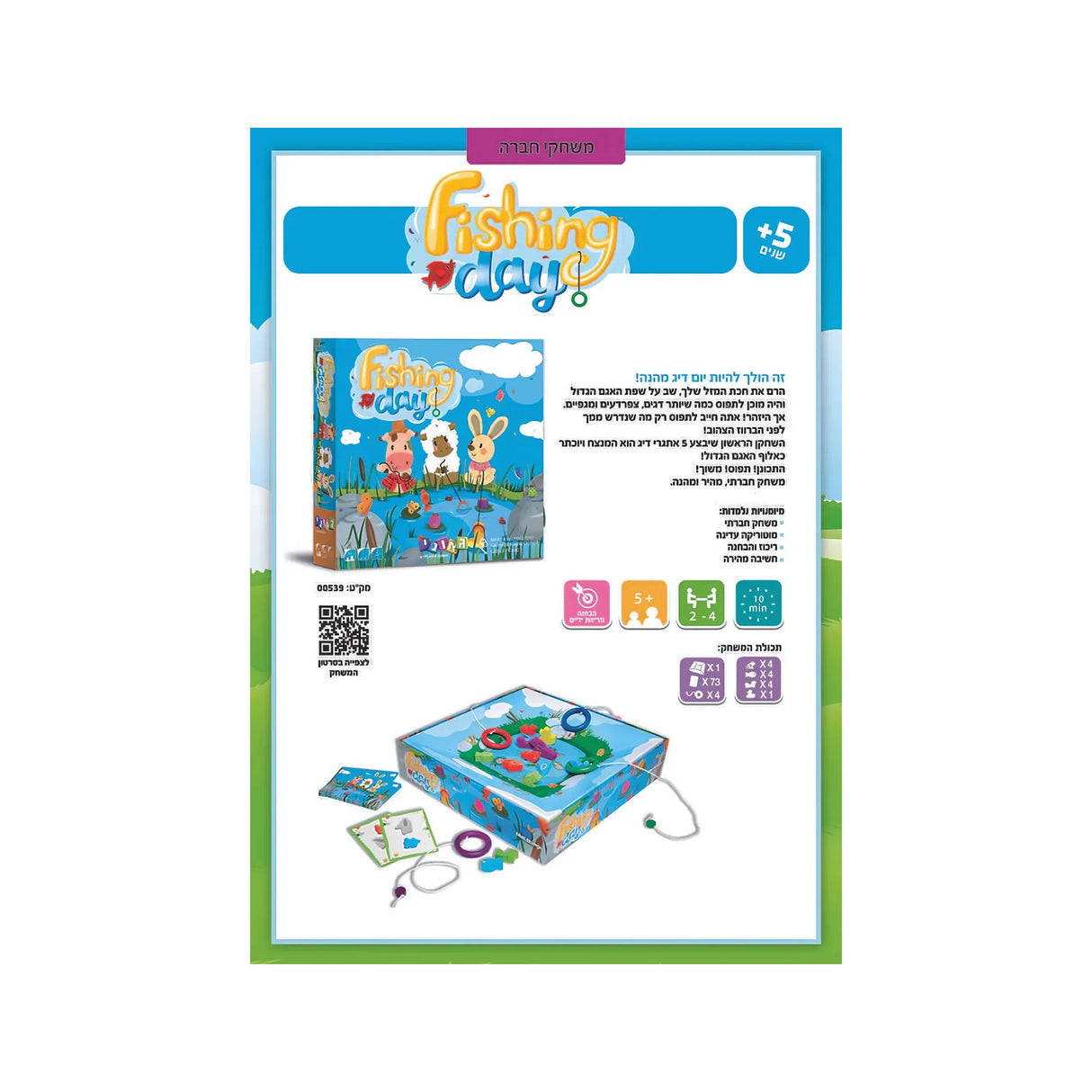 פישינג דיי - Fishing Day