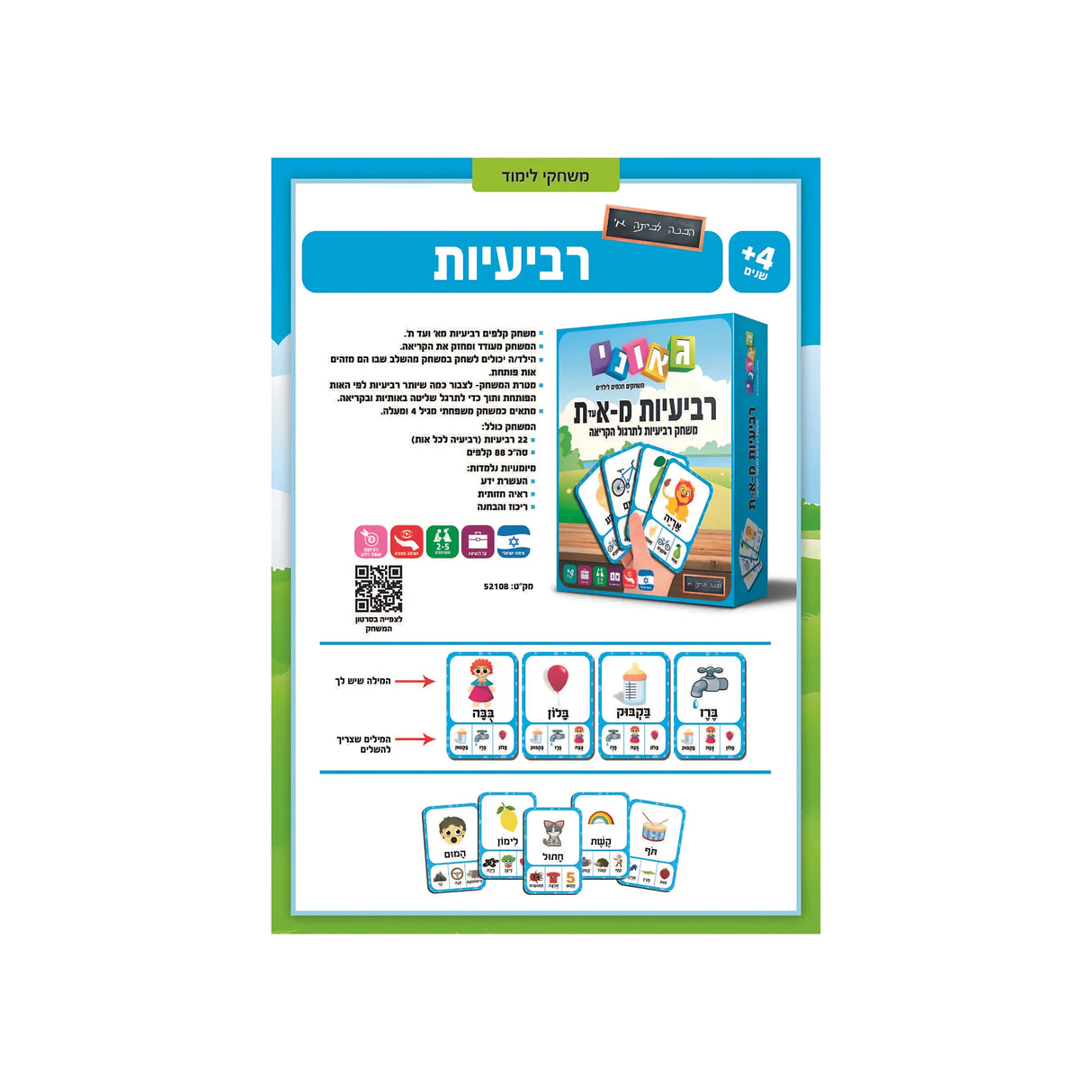 רביעיות מ-א עד ת