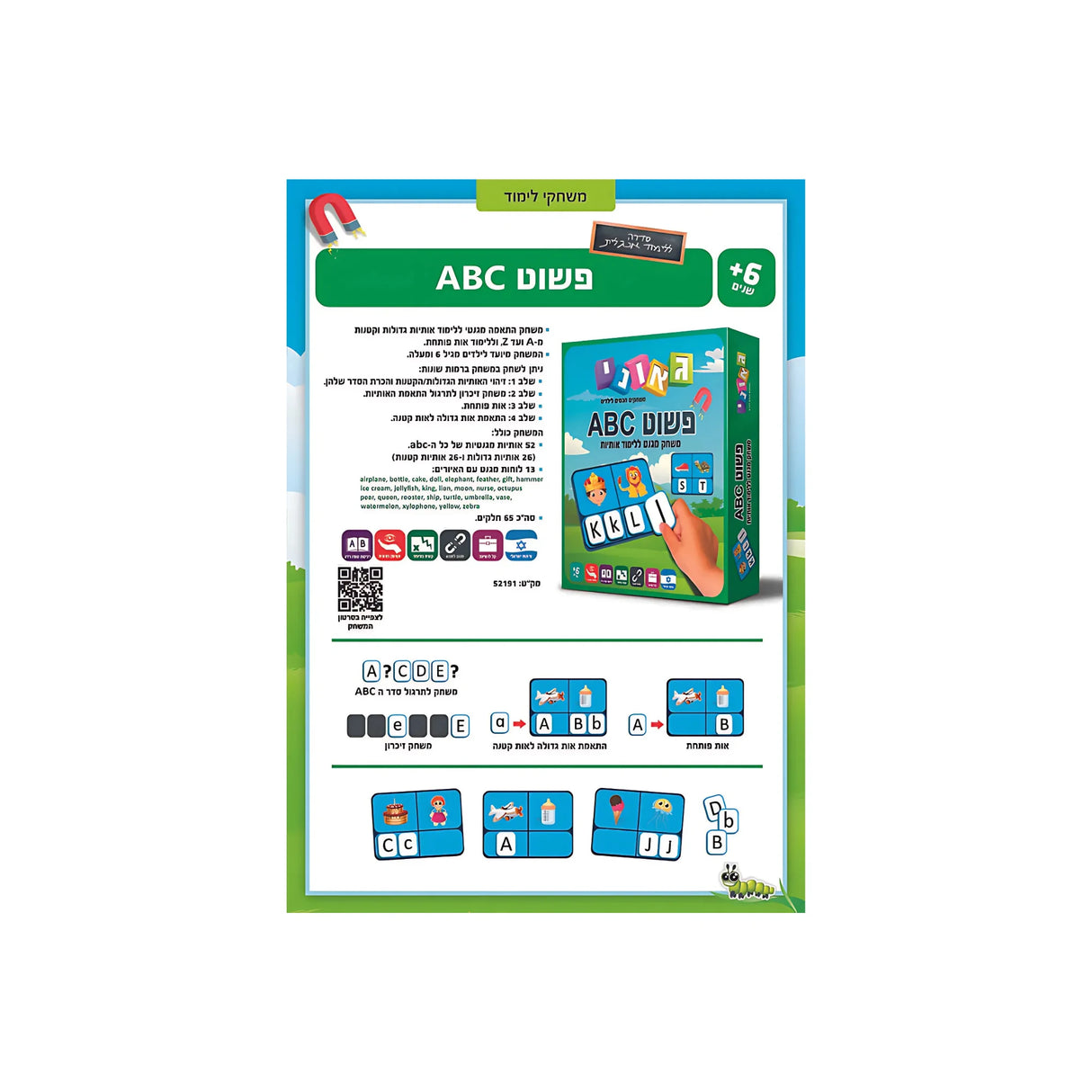 משחק התאמה מגנטי פשוט ABC