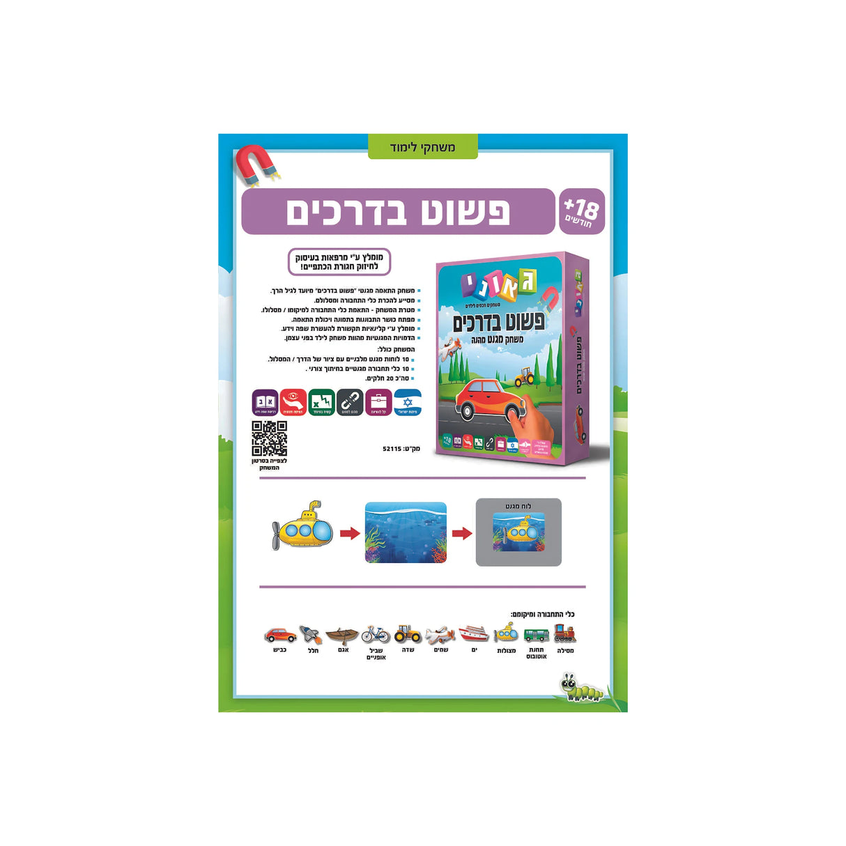 משחק התאמה מגנטי פשוט בדרכים