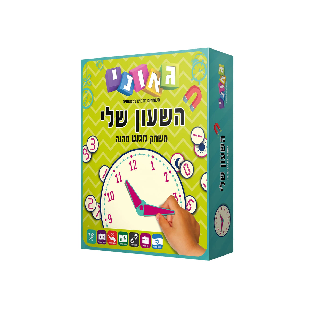 השעון שלי