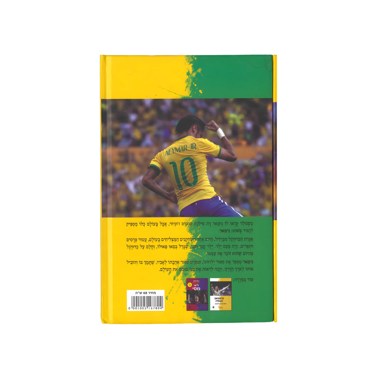 Neymar the Magician / Michael Farret