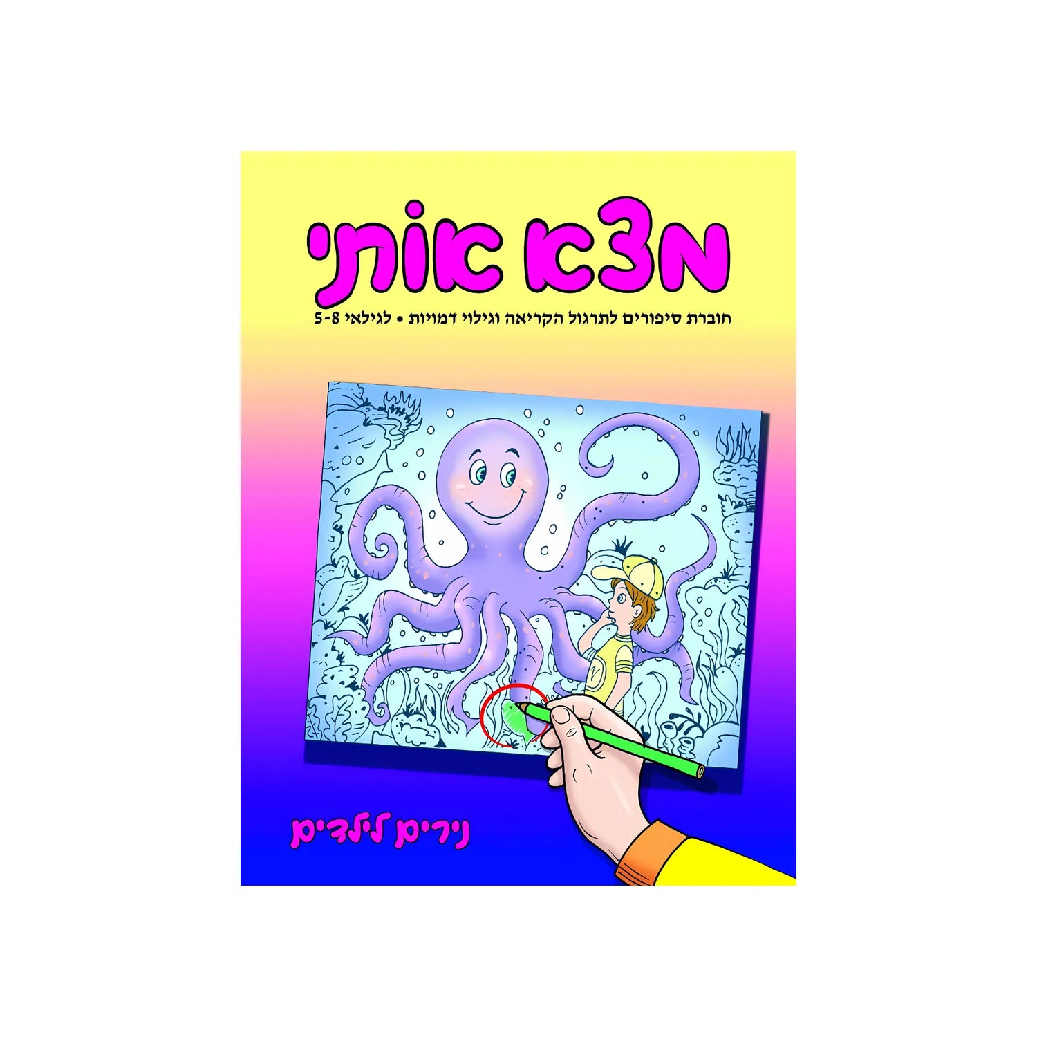 מצא אותי חוברת 156