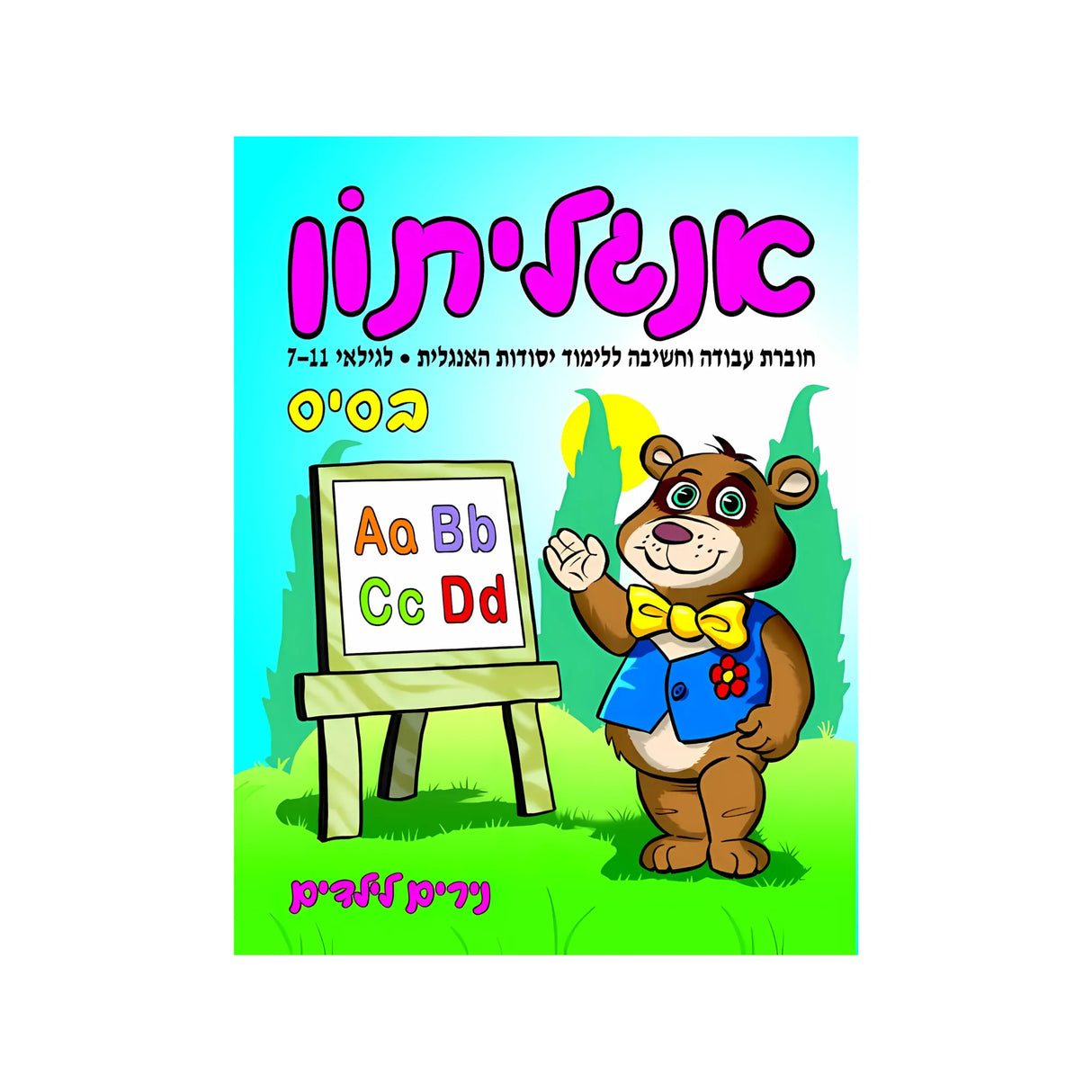 אנגליתון בסיס