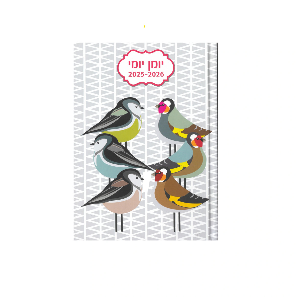 יומן יומי ציפורים 12.5/17 ס"מ 2025/2026