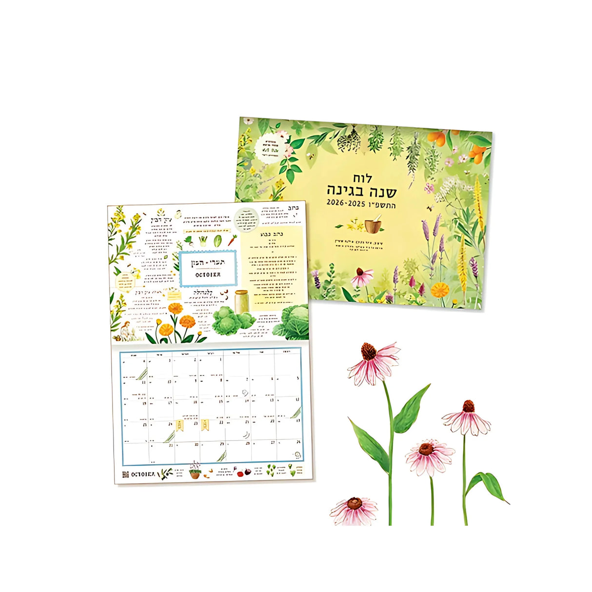 לוח שנה בגינה - תליה 2025/2026