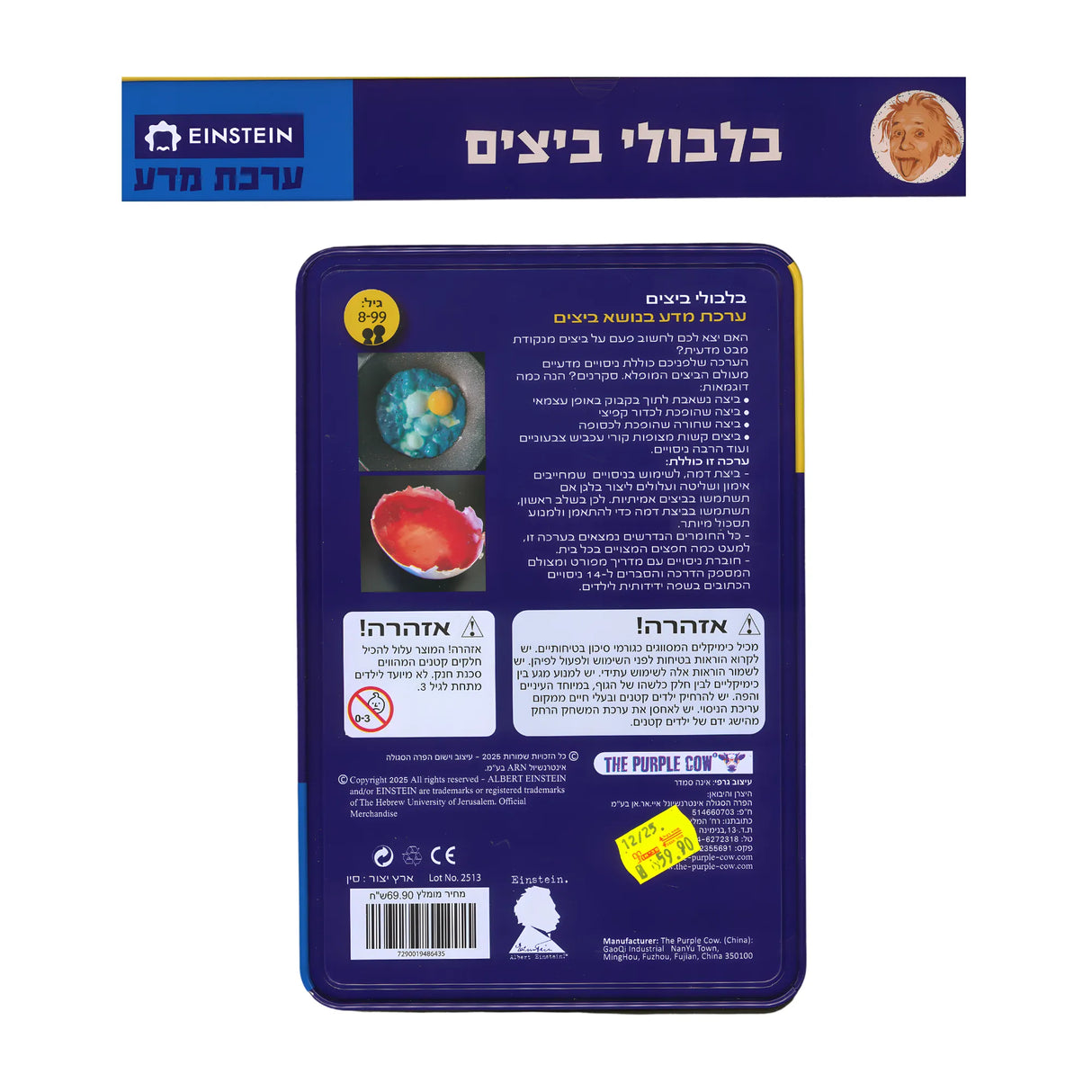 ערכת מדע איינשטיין - בלבולי ביצים