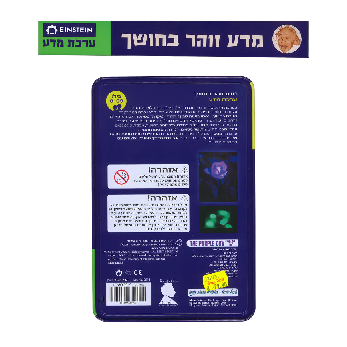 ערכת מדע איינשטיין - מדע זוהר בחושך