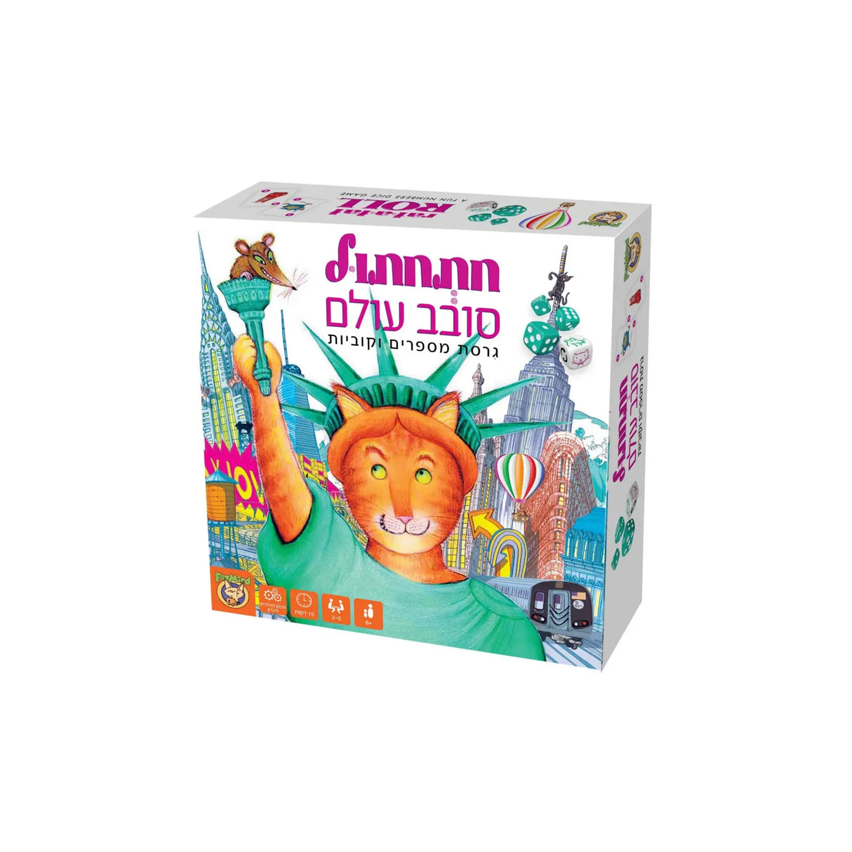 חתחתול סובב עולם