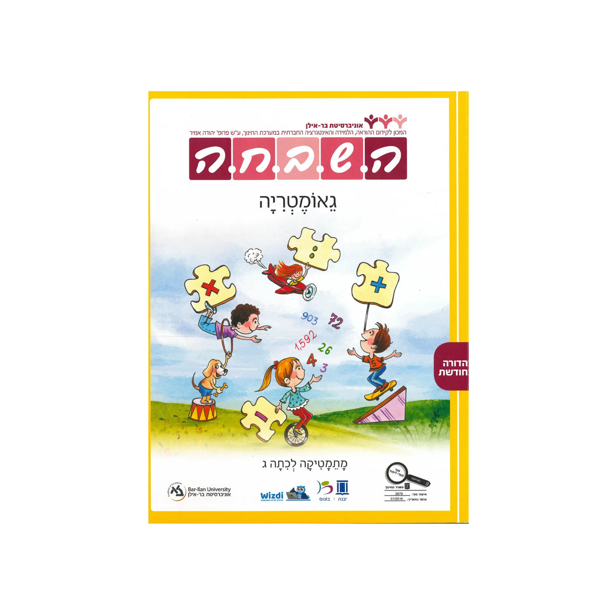 השבחה גאומטריה - כיתה ג