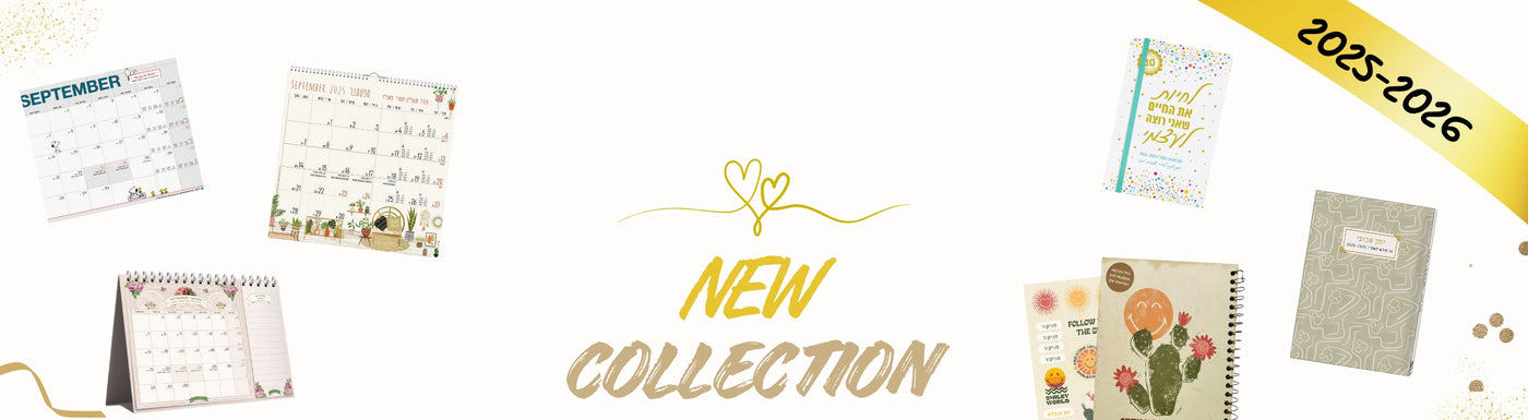 יומנים ולוחות שנה