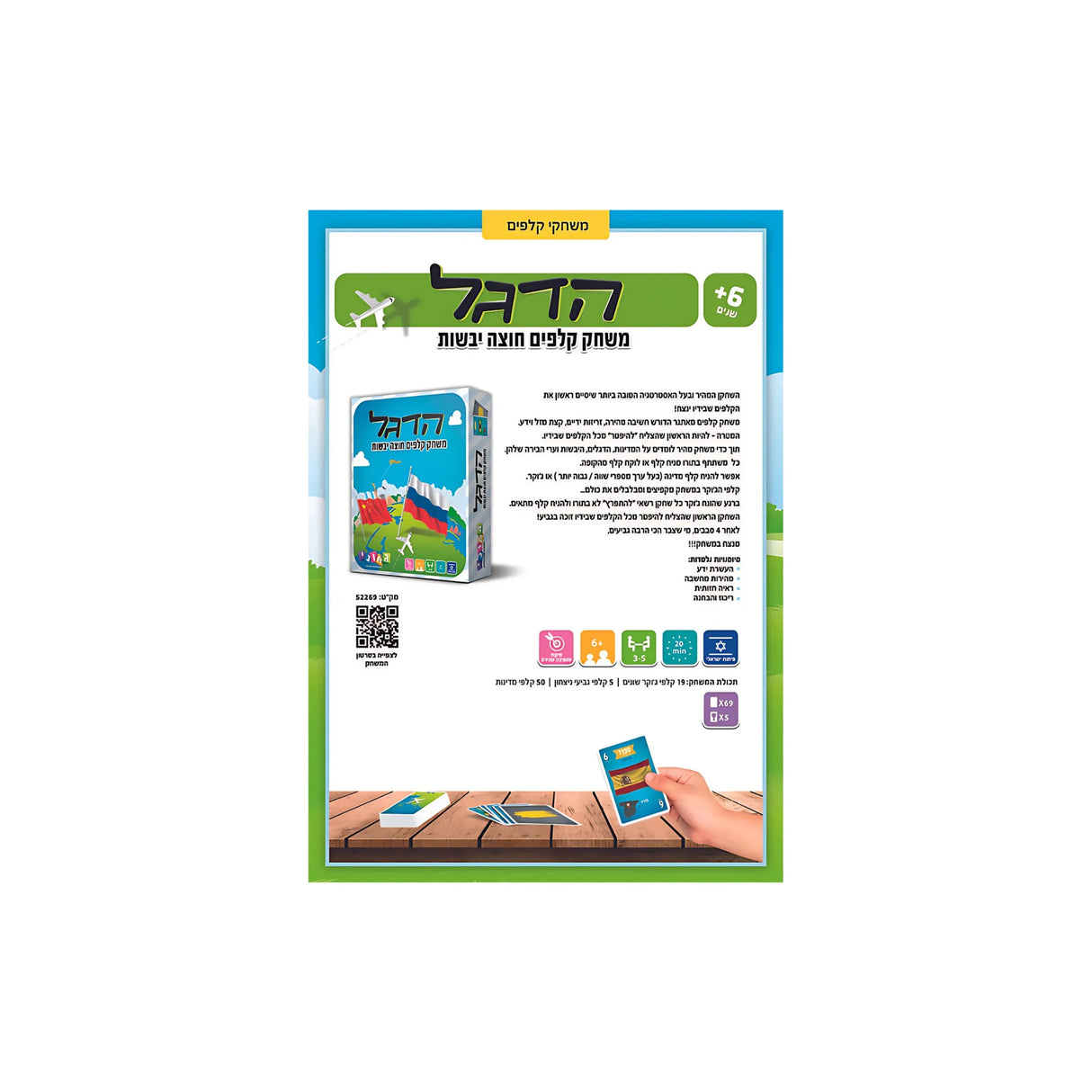 הדגל - משחק קלפים חוצה יבשות