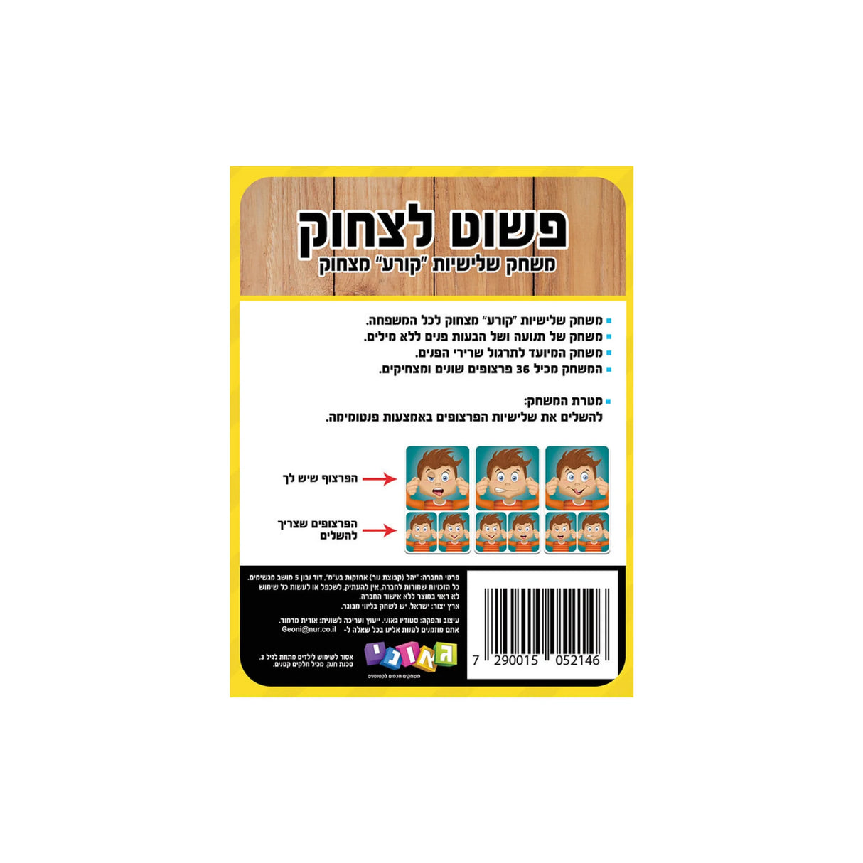 משחק שלישיות - פשוט לצחוק