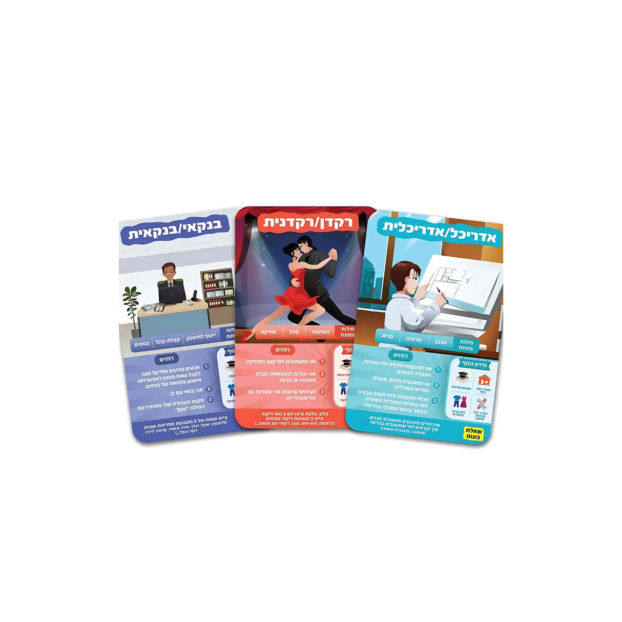 10 מי יודע? מקצועות מעוררי השראה