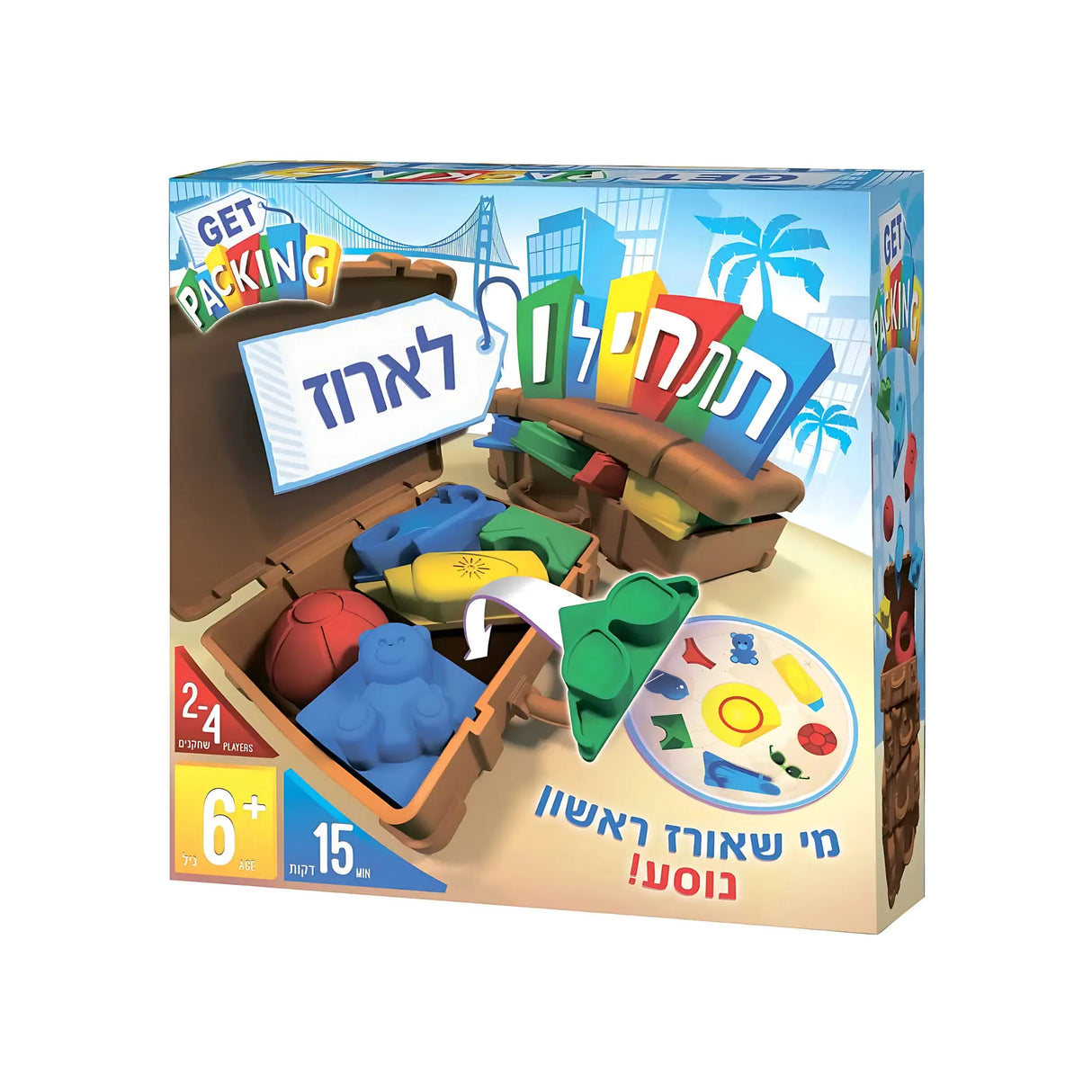 תתחילו לארוז