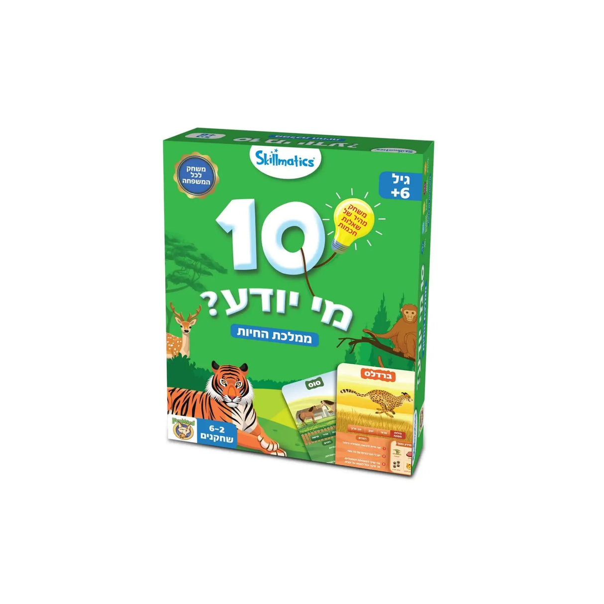 10 מי יודע? ממלכת החיות