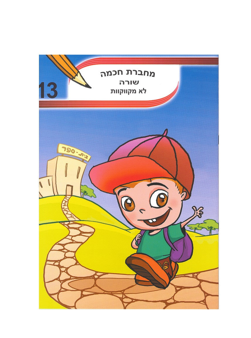 חכמה שורה A4.jpg