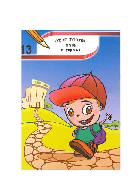חכמה שורה A4.jpg