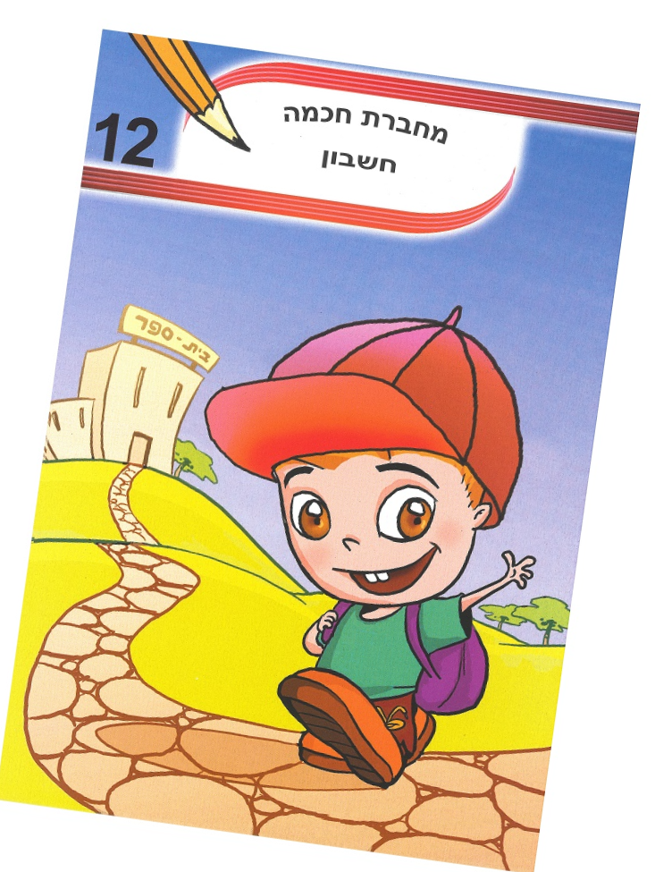 חכמה חשבון A4_edited.png