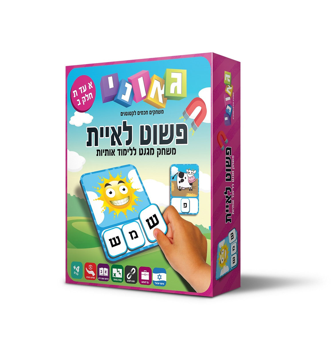 פשוט לאיית חלק ב.jpg