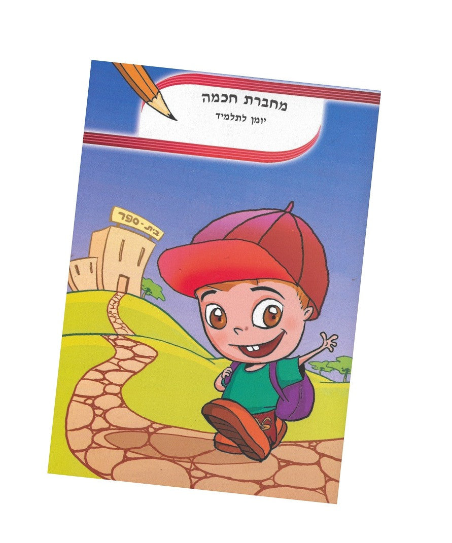 חכמה יומן_edited.jpg