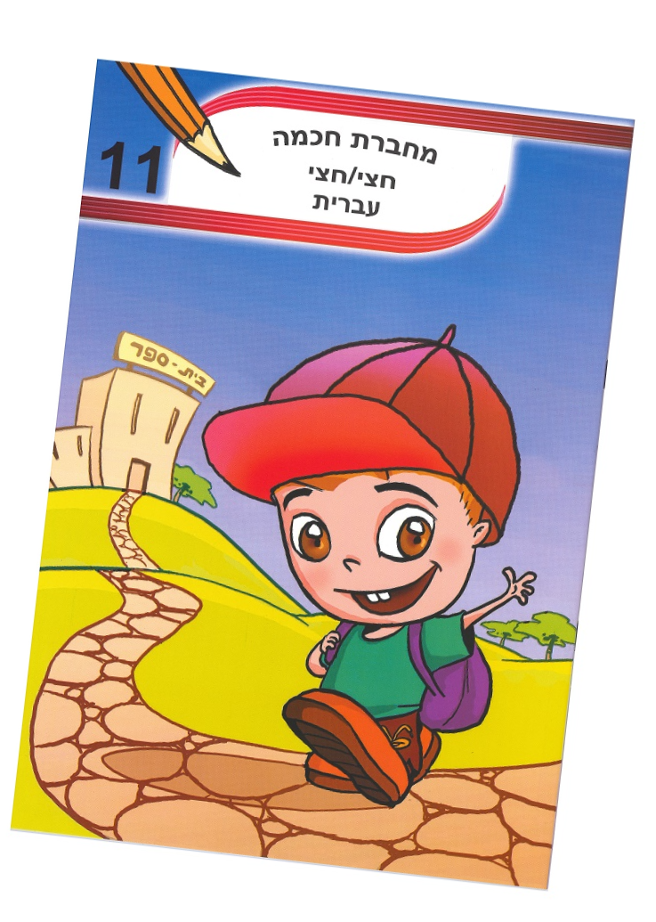 חכמה חצי-חצי_edited.png