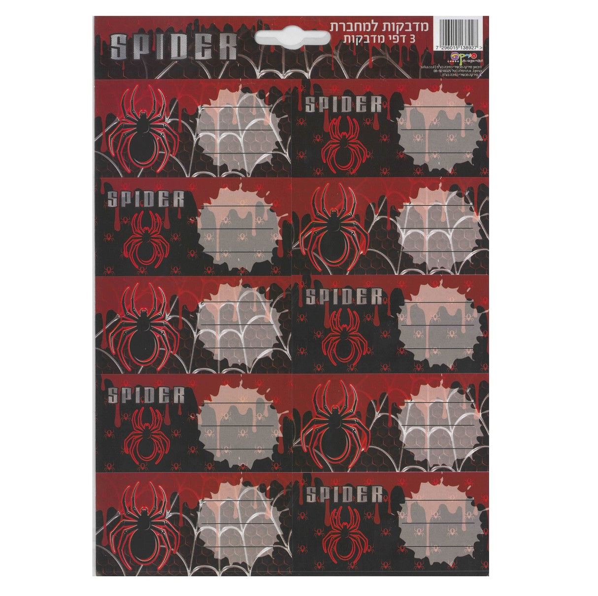מדבקות למחברת ספיידר סירקה.jpg
