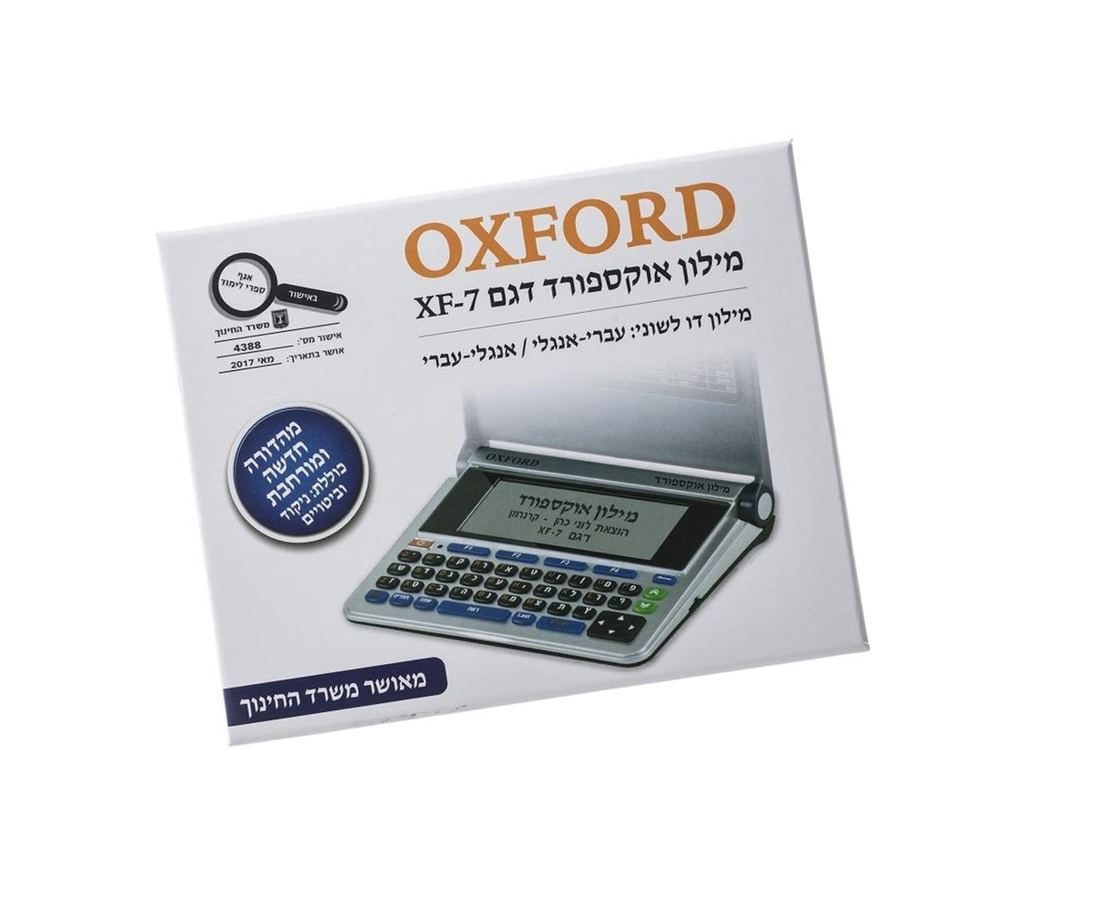מילונית אלקטרונית אוקספורד OXFORD XF-7