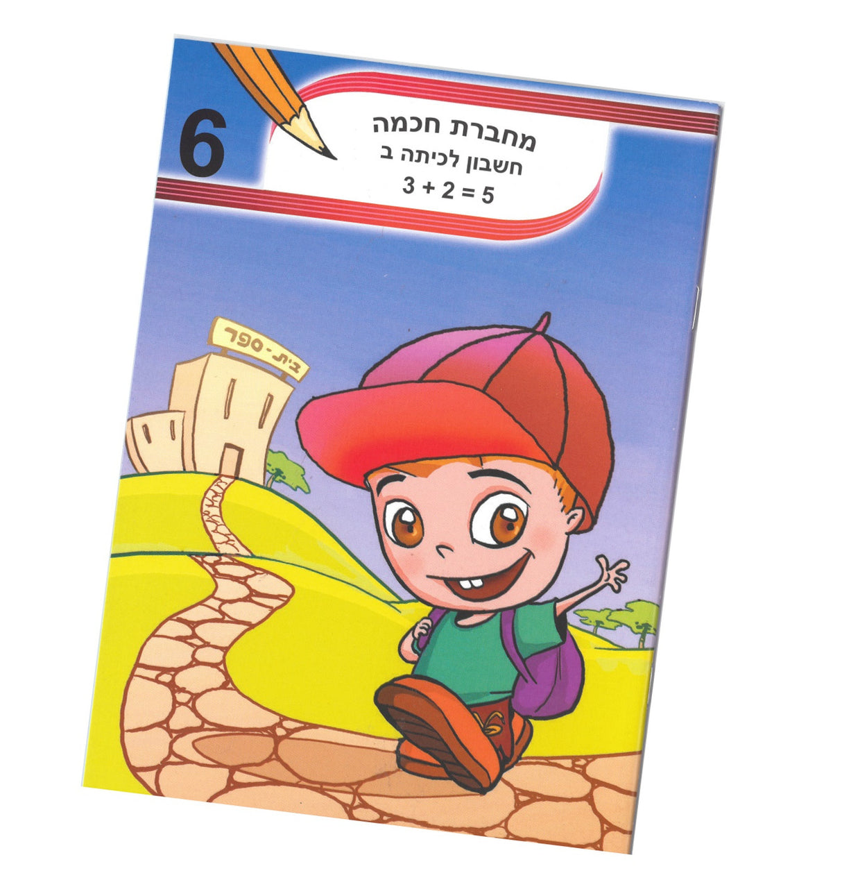 חכמה חשבון ב-ד_edited.jpg