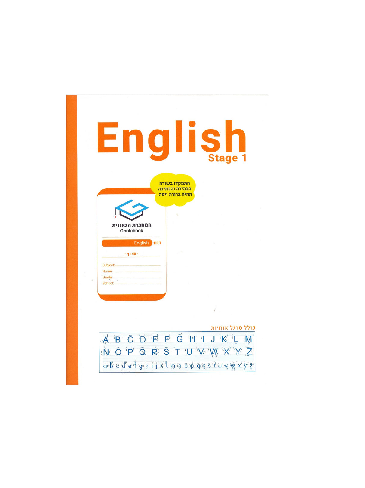 מחברת גאונית - אנגלית שלב א'