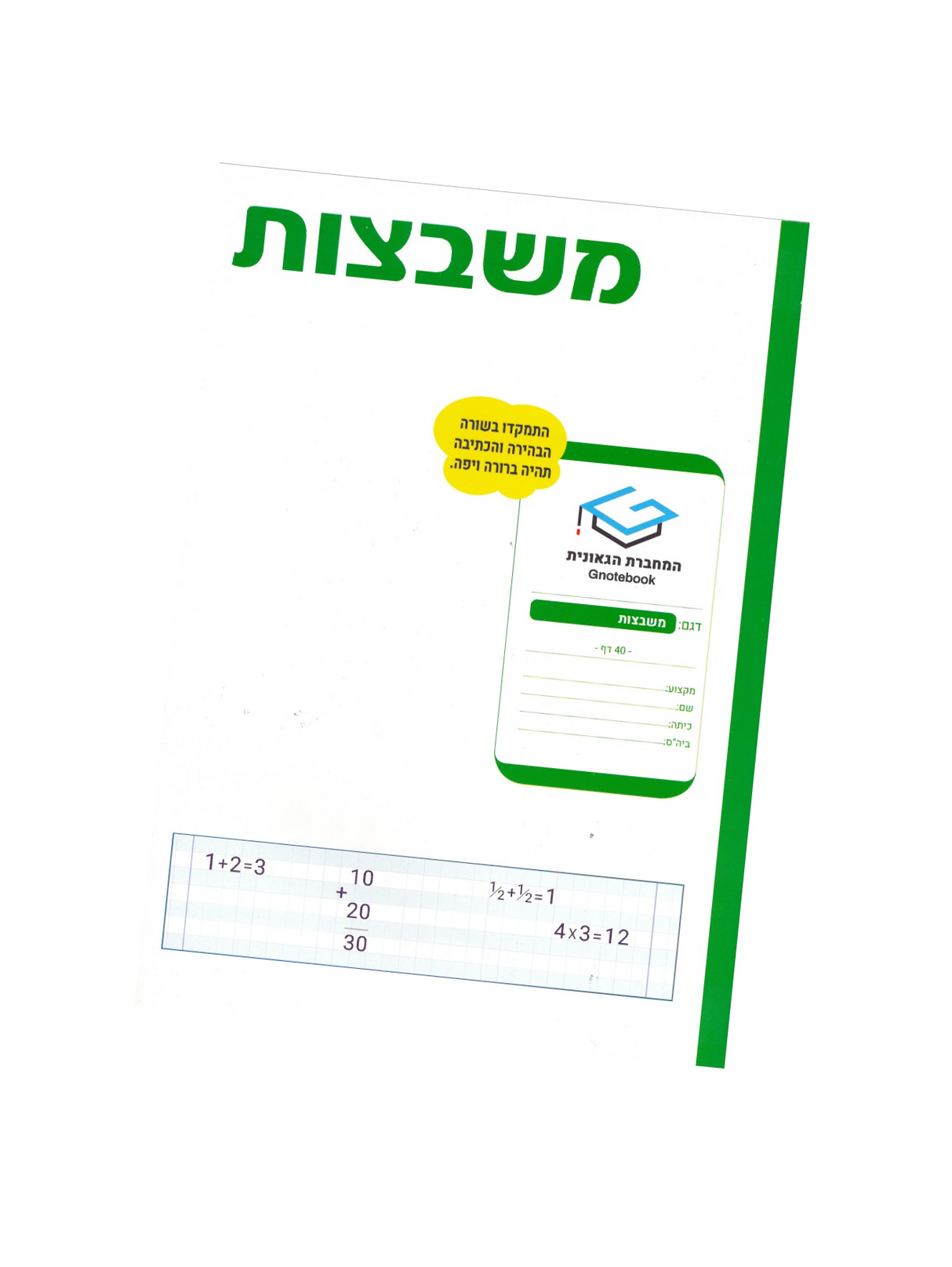 מחברת גאונית - משבצות