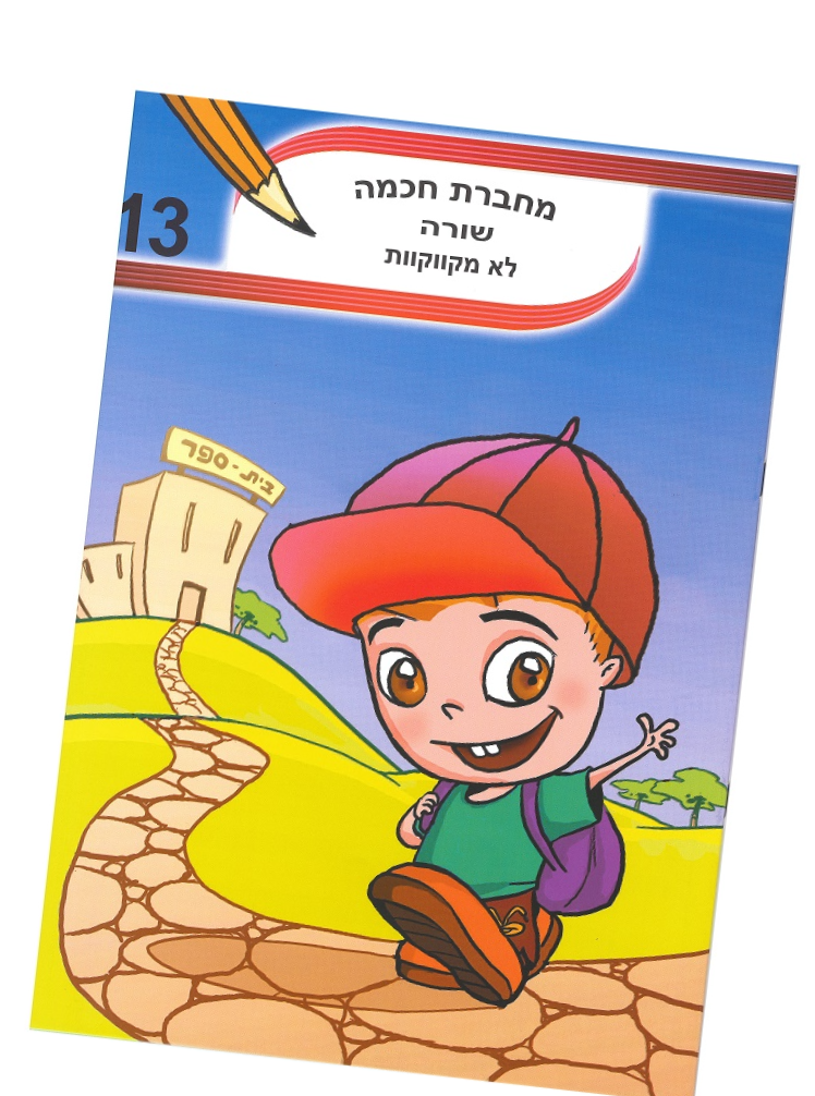 חכמה שורה A4_edited.png